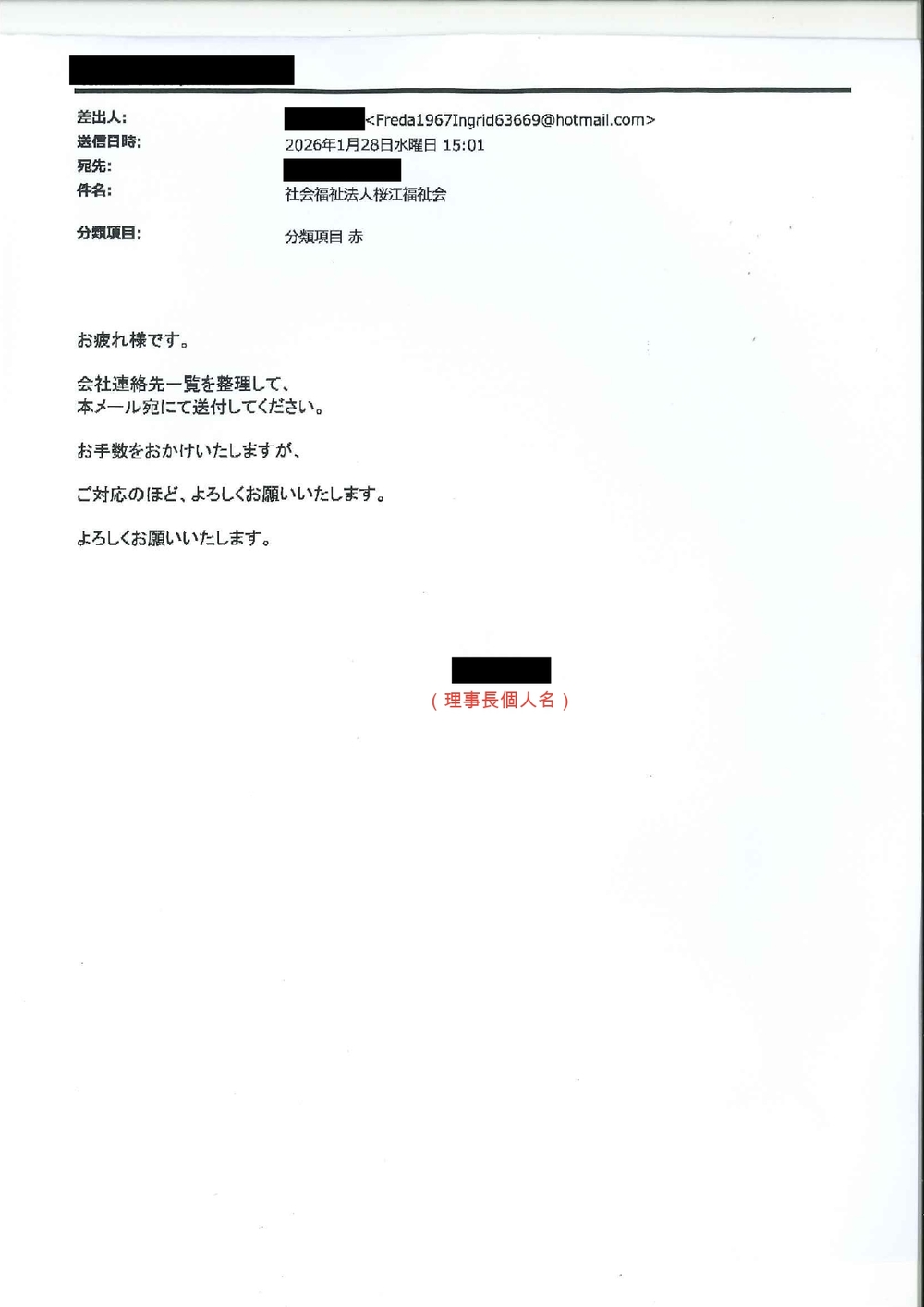 他社宛メール本文